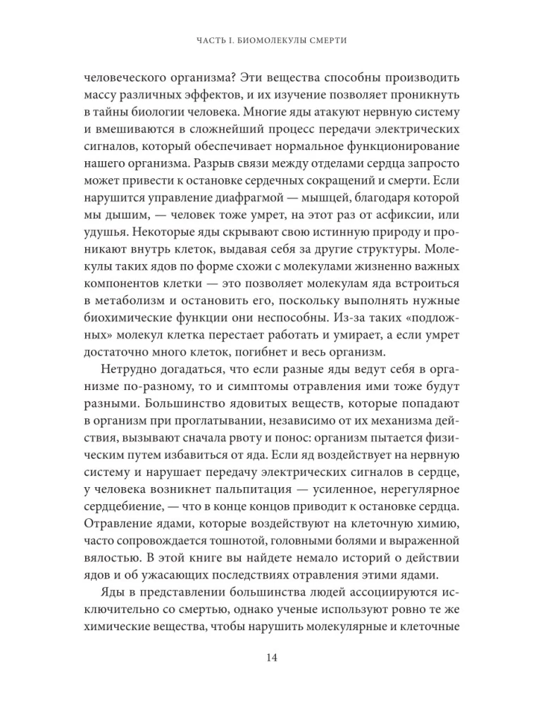 Nuodai. Nuostabi žmonijos istorija