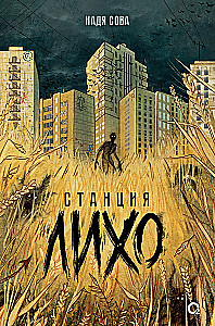 Station Licho