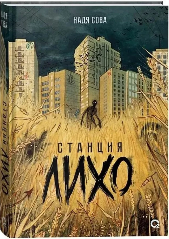 Station Licho