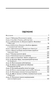 История работорговли. Экспедиции за невольниками в Атлантике. Свидетельства участников