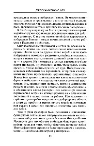 История работорговли. Экспедиции за невольниками в Атлантике. Свидетельства участников