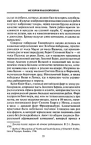 История работорговли. Экспедиции за невольниками в Атлантике. Свидетельства участников