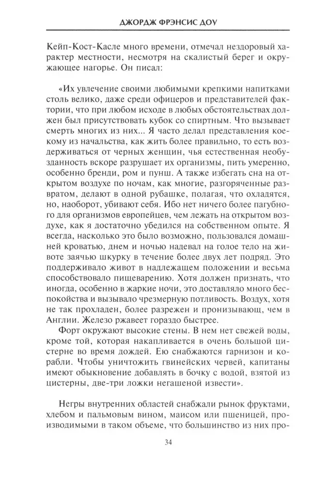 История работорговли. Экспедиции за невольниками в Атлантике. Свидетельства участников