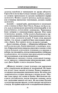 История работорговли. Экспедиции за невольниками в Атлантике. Свидетельства участников
