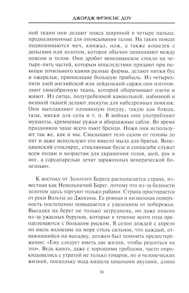 История работорговли. Экспедиции за невольниками в Атлантике. Свидетельства участников