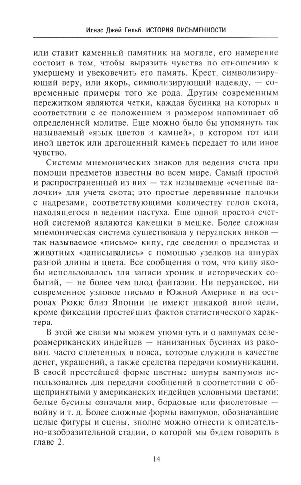 Rakstības vēsture. No zīmējumu rakstības līdz pilnvērtīgai alfabētai