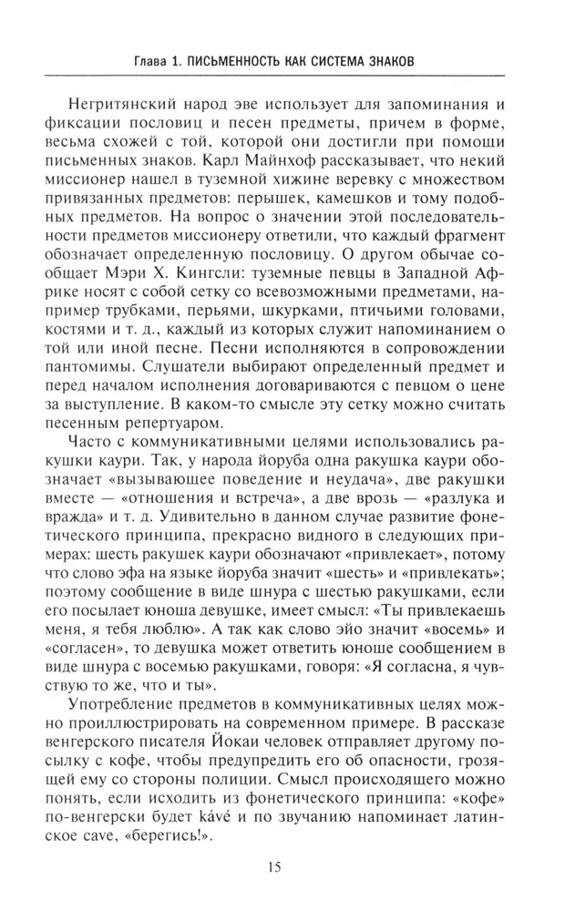 Rakstības vēsture. No zīmējumu rakstības līdz pilnvērtīgai alfabētai