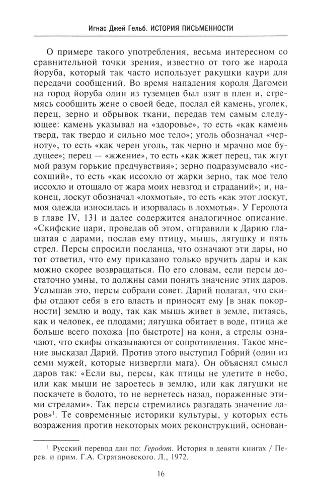 Rakstības vēsture. No zīmējumu rakstības līdz pilnvērtīgai alfabētai