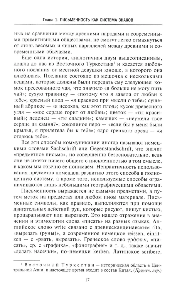 Rakstības vēsture. No zīmējumu rakstības līdz pilnvērtīgai alfabētai