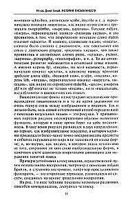 Die Geschichte der Schrift. Vom Piktogramm zur vollwertigen Schriftart