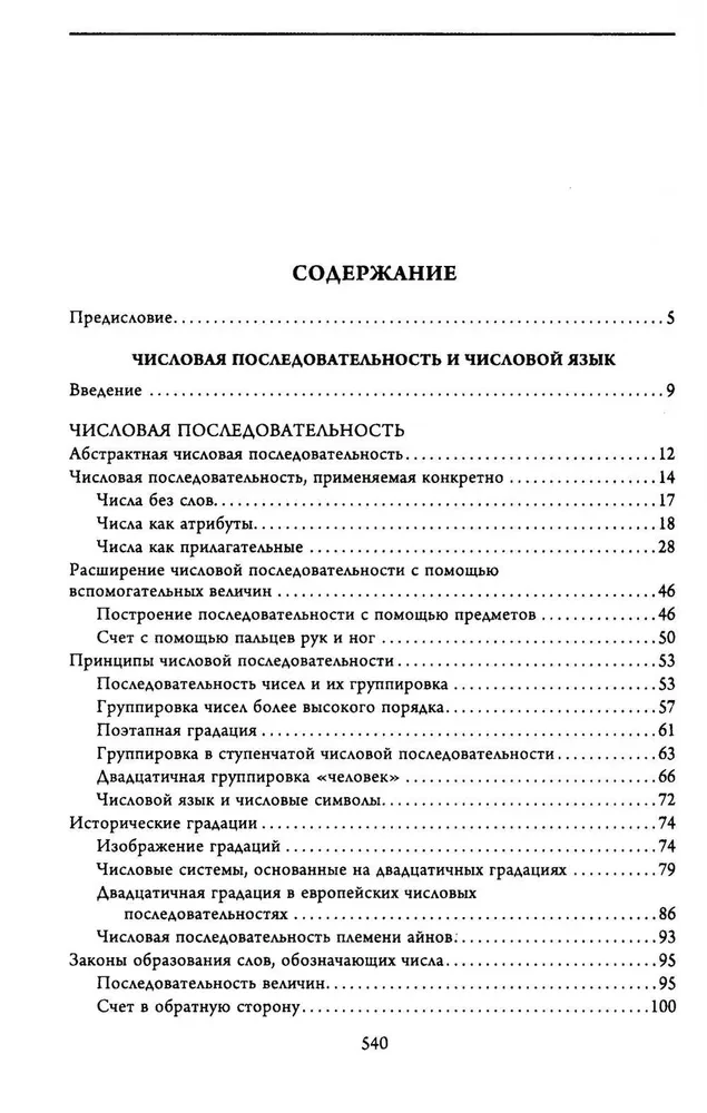 The History of Numbers. Numbers, Symbols, Words