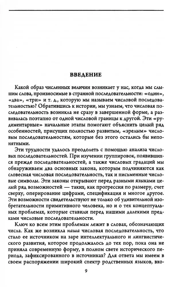 The History of Numbers. Numbers, Symbols, Words
