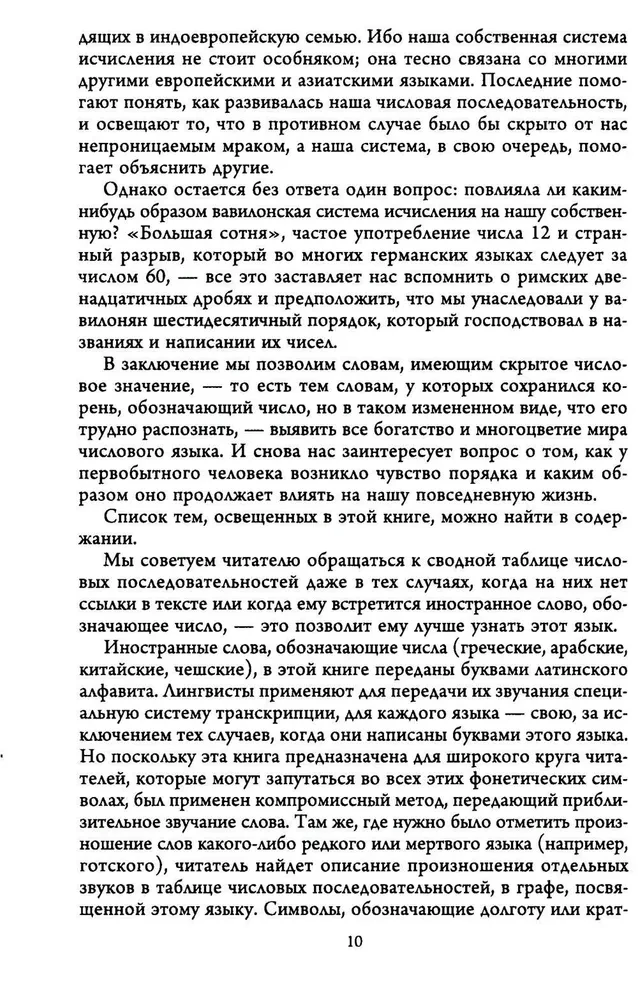 The History of Numbers. Numbers, Symbols, Words