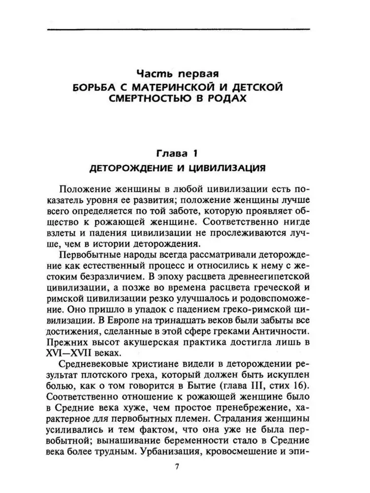 От целителя до врача. История медицины с древности до наших дней