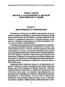 От целителя до врача. История медицины с древности до наших дней