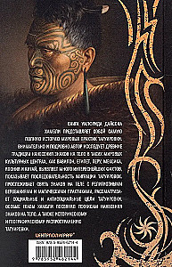История татуировки. Ритуалы, верования, табу