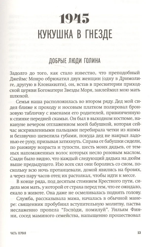 Незримые фурии сердца