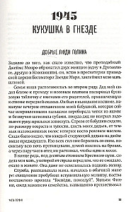 Незримые фурии сердца