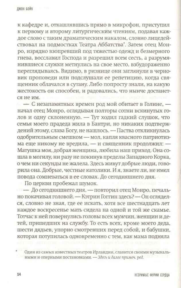 Незримые фурии сердца