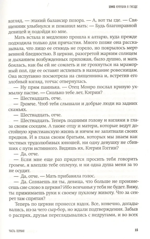 Незримые фурии сердца