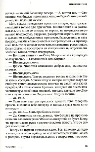 Незримые фурии сердца