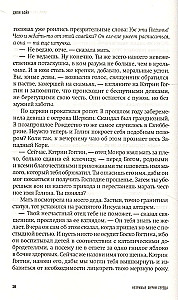 Незримые фурии сердца