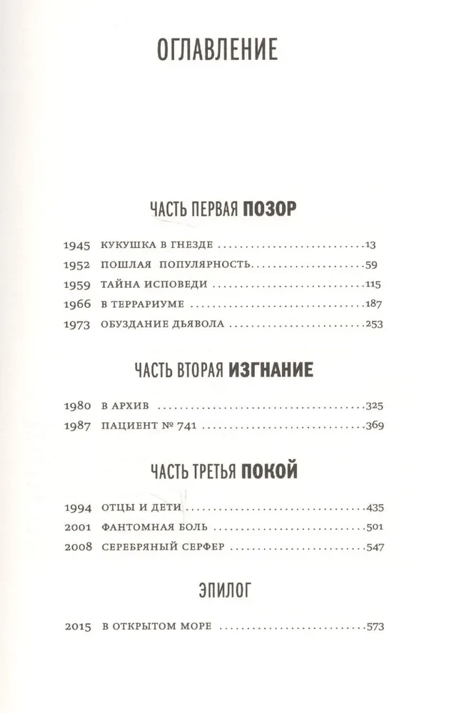 Незримые фурии сердца
