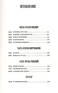 Незримые фурии сердца