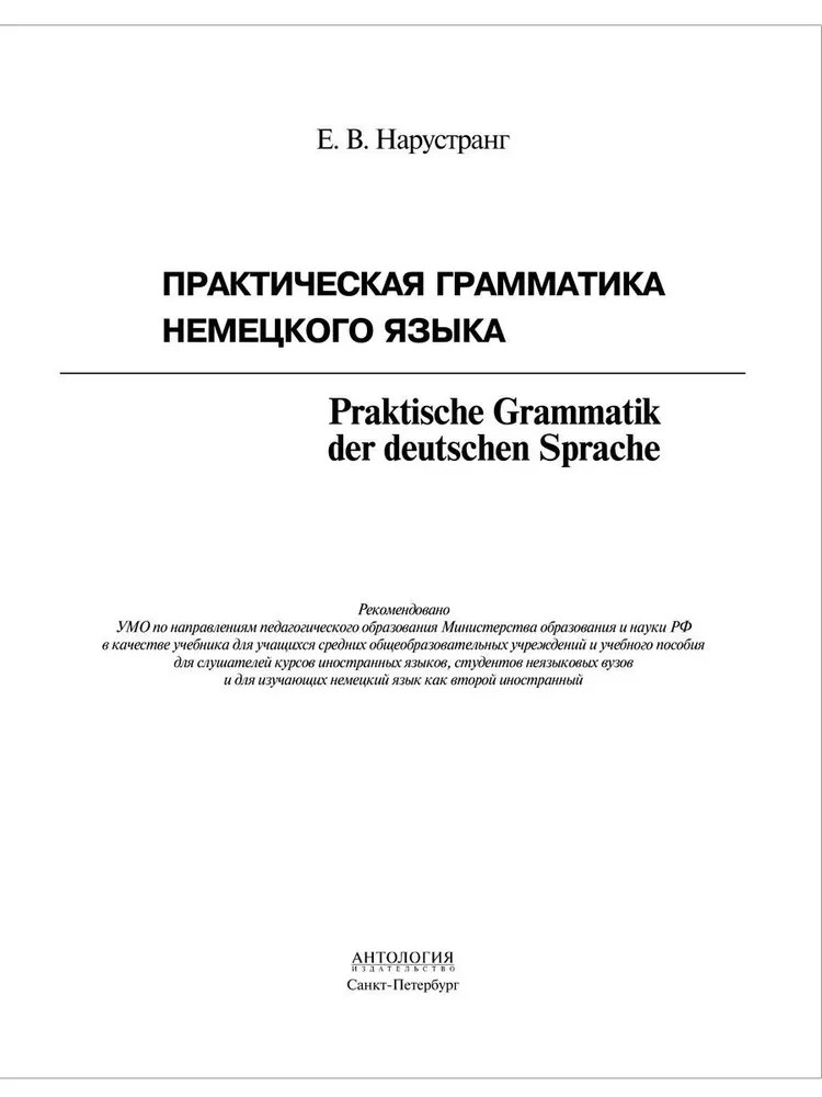 Practical Grammar of the German Language (Praktische Grammatik der deutschen Sprache)