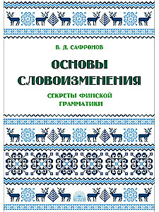 The Basics of Inflection. Secrets of Finnish Grammar