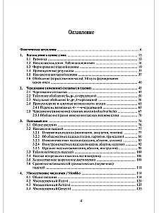 The Basics of Inflection. Secrets of Finnish Grammar
