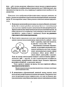 The Basics of Inflection. Secrets of Finnish Grammar