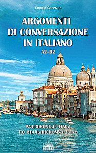 Conversational Topics in Italian (Argomenti di conversazione in italiano). A Teaching Guide