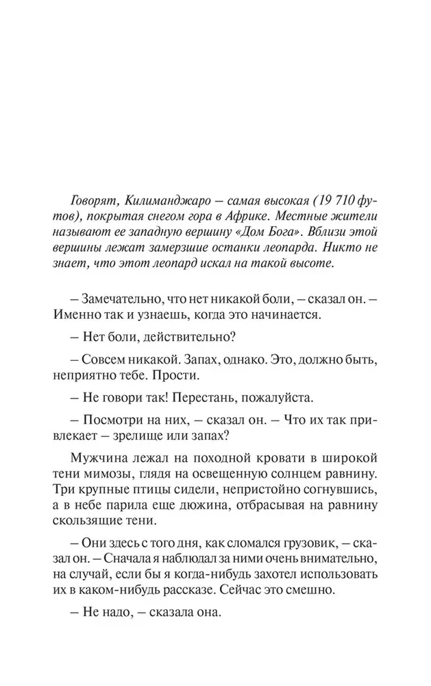 Die Schneewälder des Kilimandscharo und andere Geschichten (The Snows of Kilimanjaro and Other Stories)