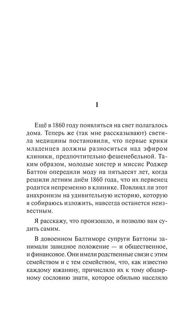 Die geheimnisvolle Geschichte von Benjamin Button (The Curious Case of Benjamin Button)