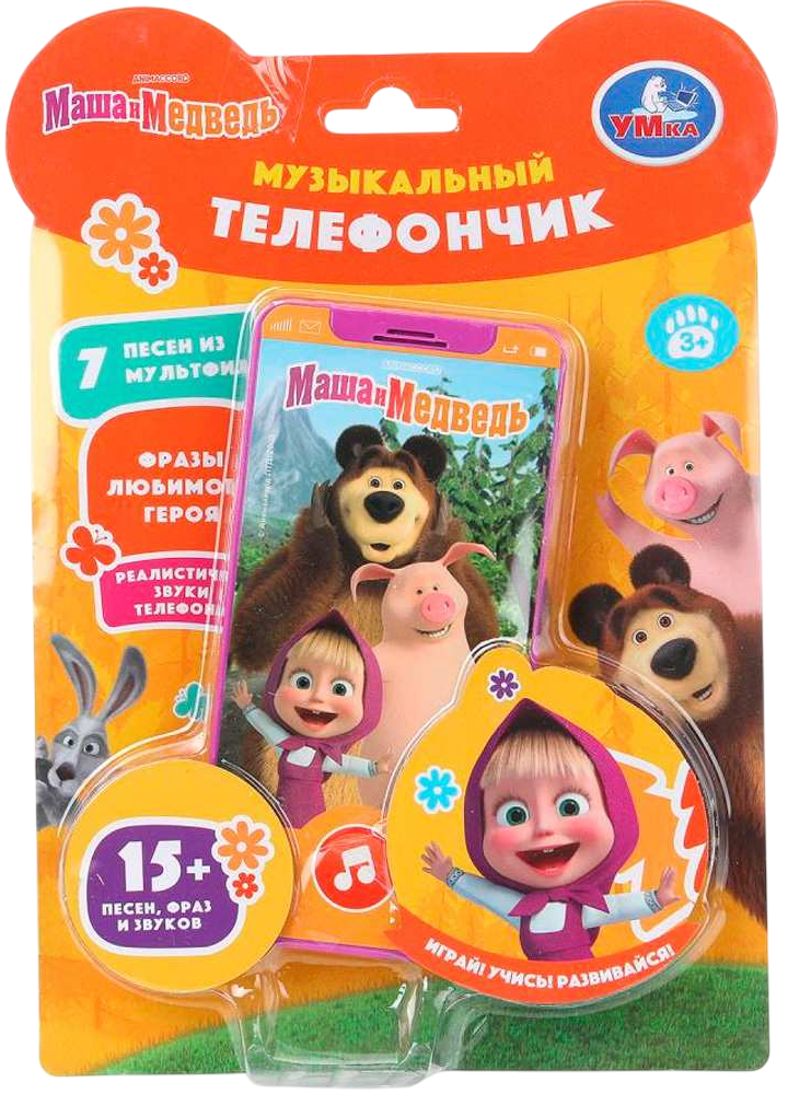 Musical Phone (15+ Songs, Phrases, and Sounds)