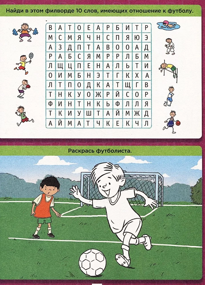 Super книга игр. Лучшие игры и головоломки