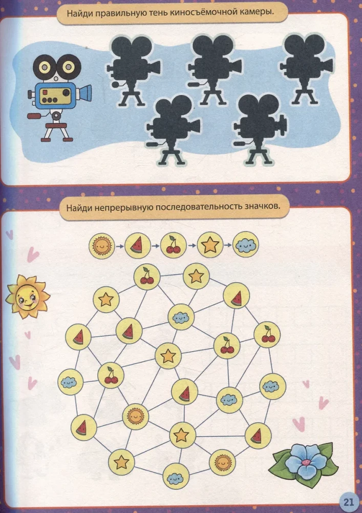 Super Buch der Spiele. Lustige Spiele und Aufgaben