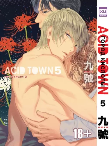 City of Acid. Volume 5