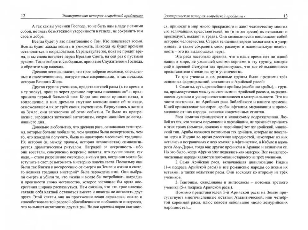 Die Rolle des jüdischen Volkes in der Entwicklung der Menschheit