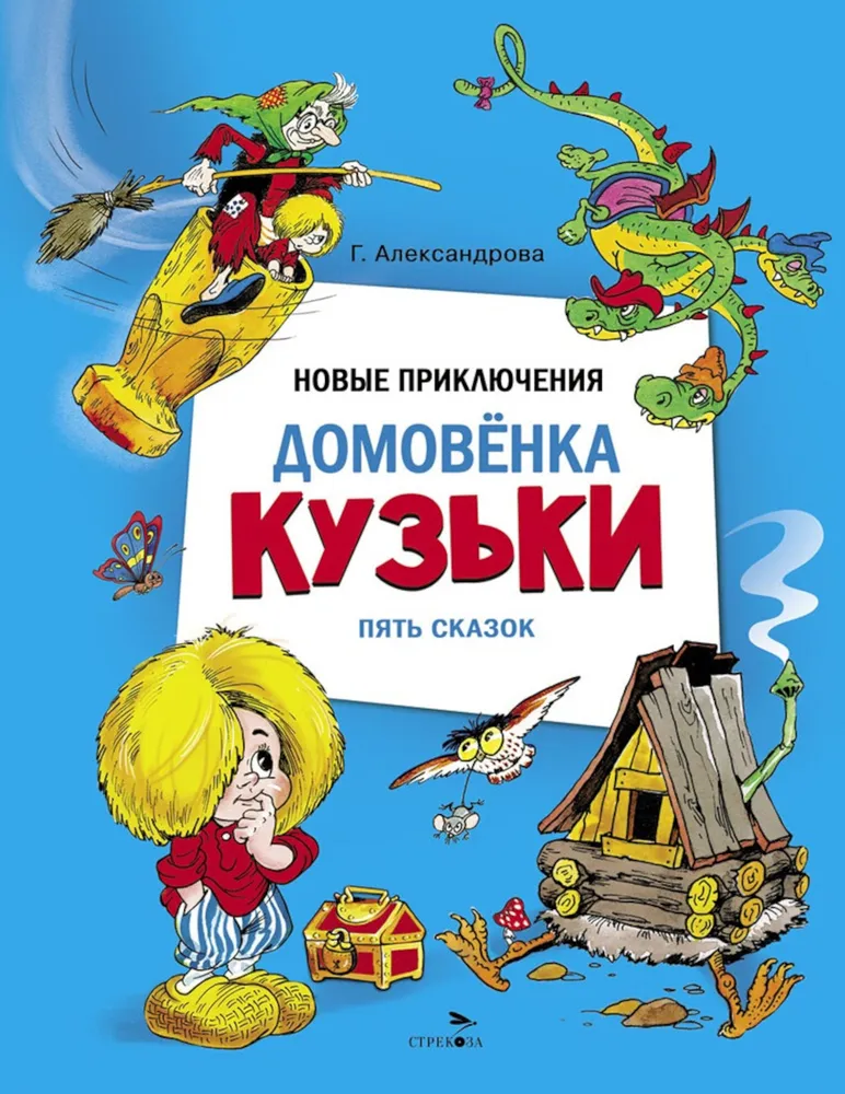 Uued seiklused Kuzzy koduhelduse kohta. Viis muinaslugu