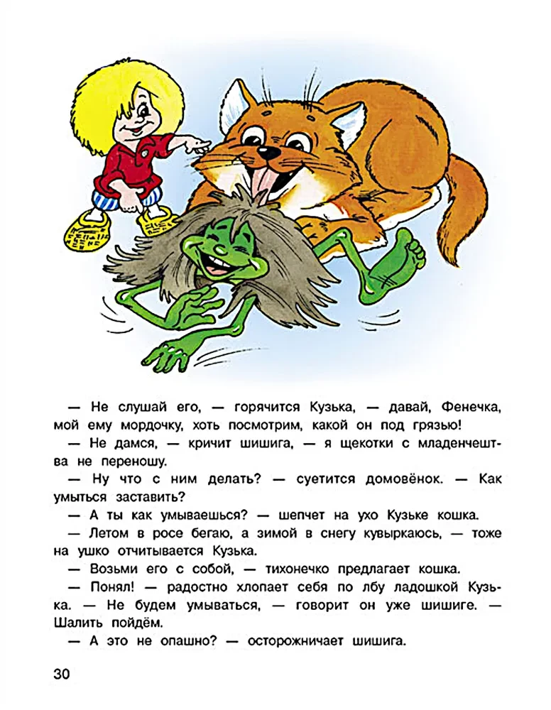 Die neuen Abenteuer des Hausgeistes Kuzka. Fünf Märchen