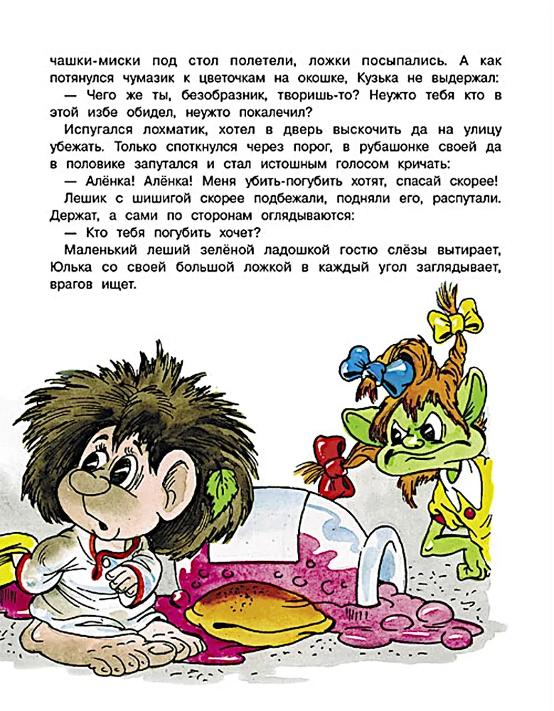 Die neuen Abenteuer des Hausgeistes Kuzka. Fünf Märchen
