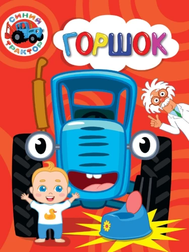 Blauer Traktor. Blumentopf