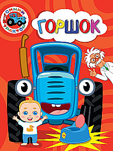 Blauer Traktor. Blumentopf