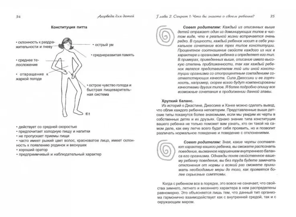 Ayurveda für Kinder