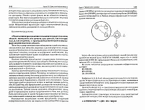 Heilige Therapie. Methoden der esoterischen Heilkunst. Buch 3