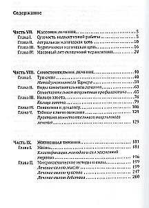 Heilige Therapie. Methoden der esoterischen Heilkunst. Buch 3