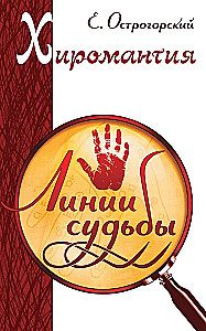 Palmistry. Lines of Destiny