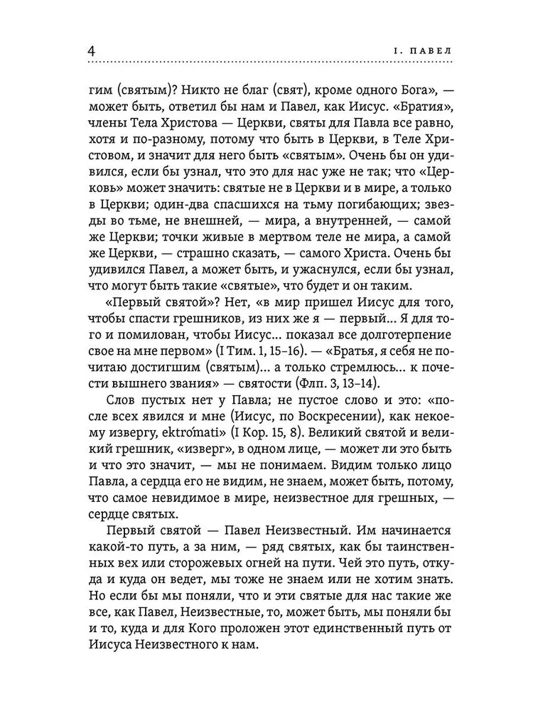 Gesichter der Heiligen von Jesus zu uns. Paulus. Augustinus